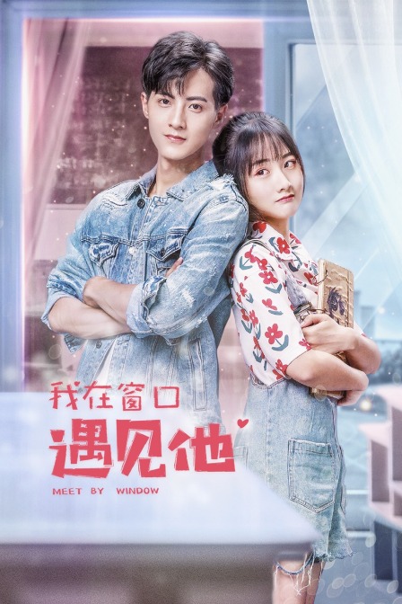 我在窗口遇见他封面图
