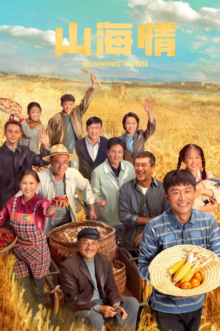 山海情原声版封面图