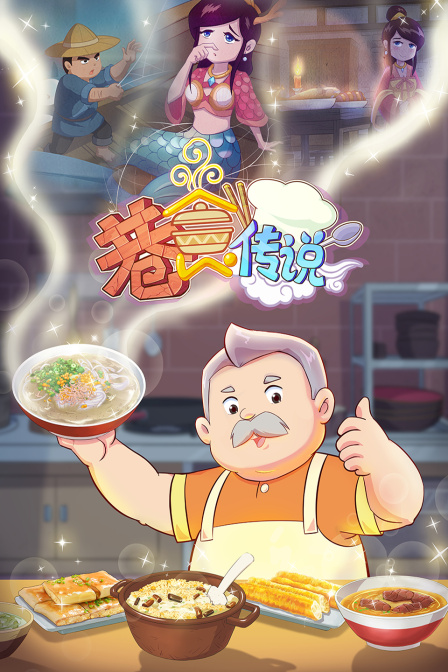 巷食传说封面图