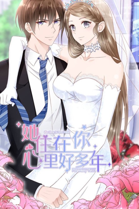 她住在你心里好多年封面图