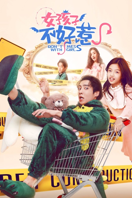 女孩子不好惹封面图