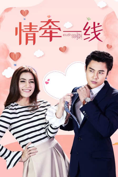 情牵一线 TV版封面图