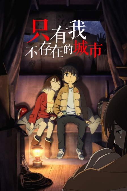只有我不存在的城市封面图