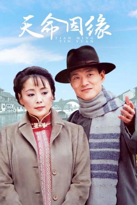 天命因缘封面图