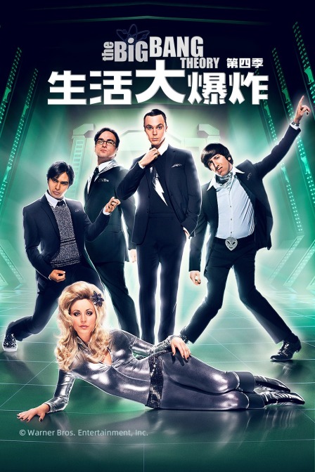 生活大爆炸 第四季封面图
