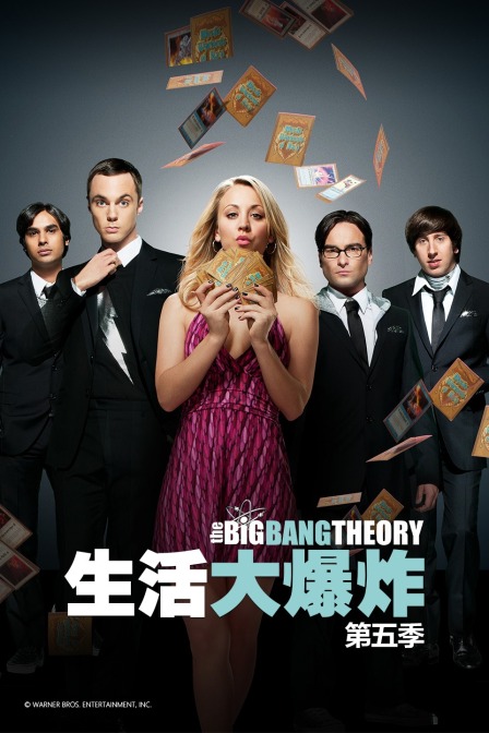 生活大爆炸 第五季封面图