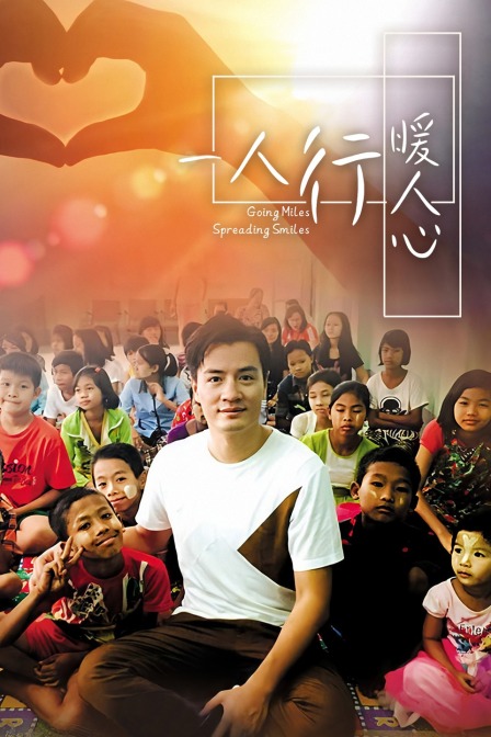 一人行暖人心封面图