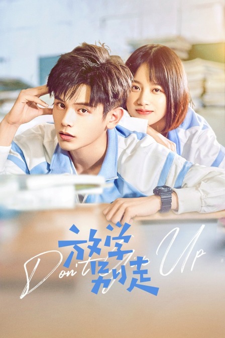 放学别走封面图