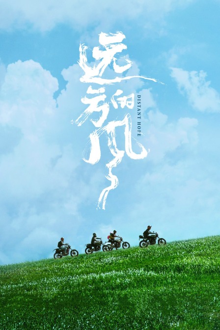 远方的风封面图