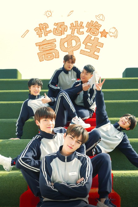 欢迎光临高中生封面图