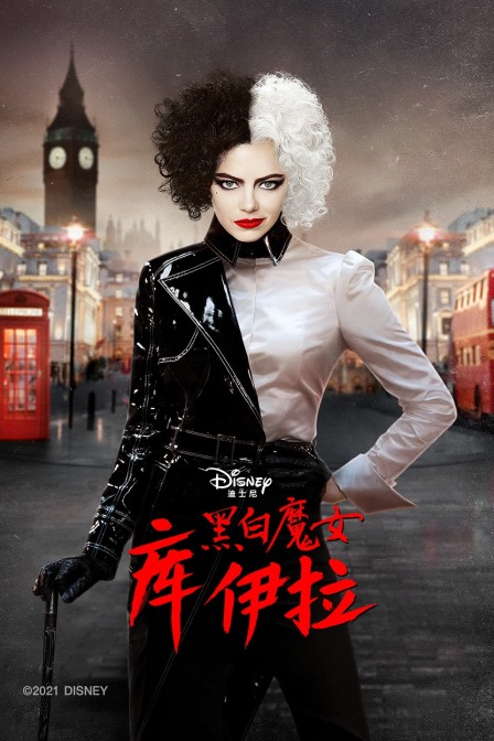 黑白魔女库伊拉封面图