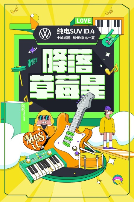 降落草莓星封面图