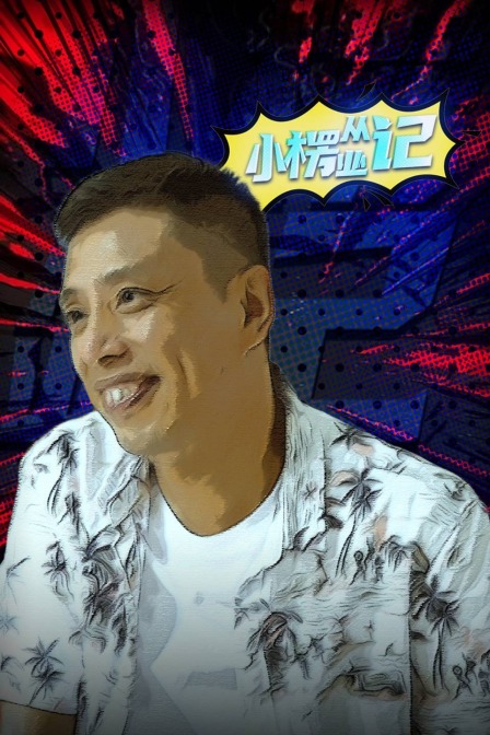 小楞从业记封面图