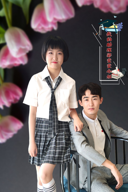 我的助理梁莹莹小姐封面图