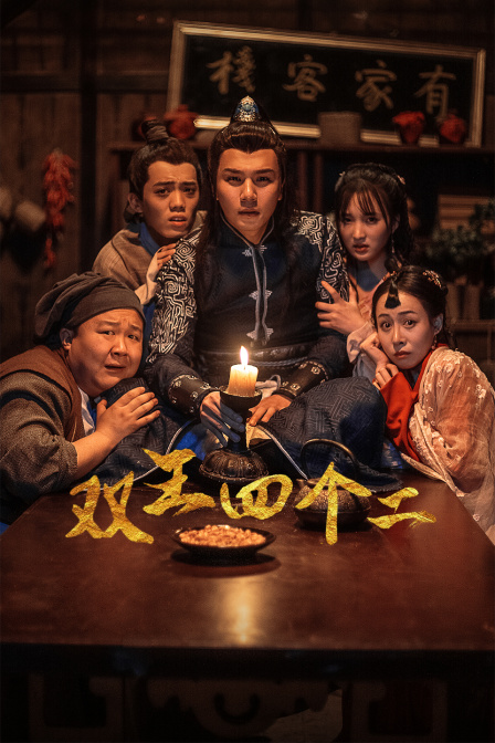 双王四个二封面图