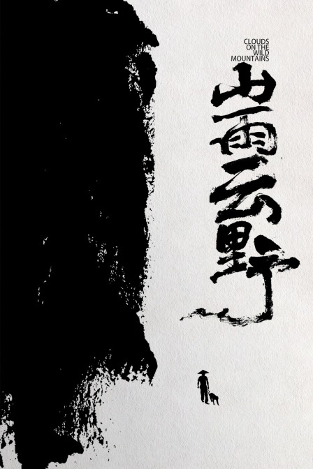 山雨云野封面图