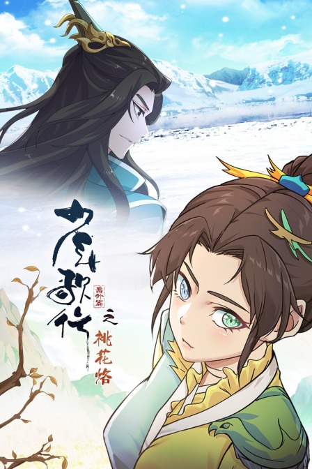 少年歌行番外篇之桃花烙封面图