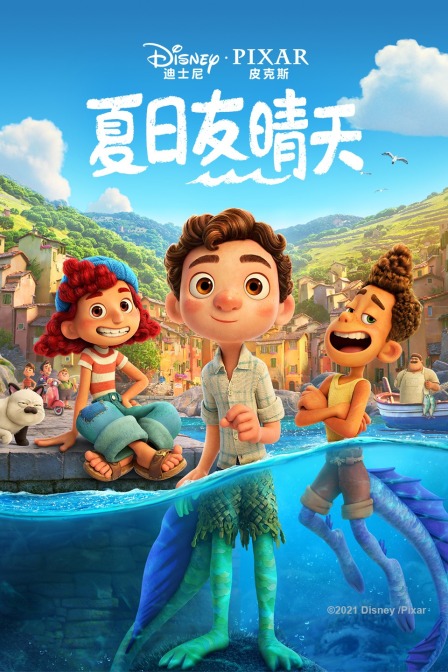 夏日友晴天封面图