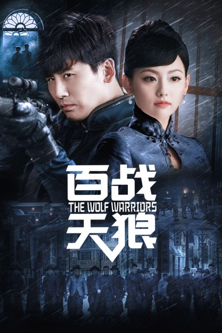 百战天狼封面图