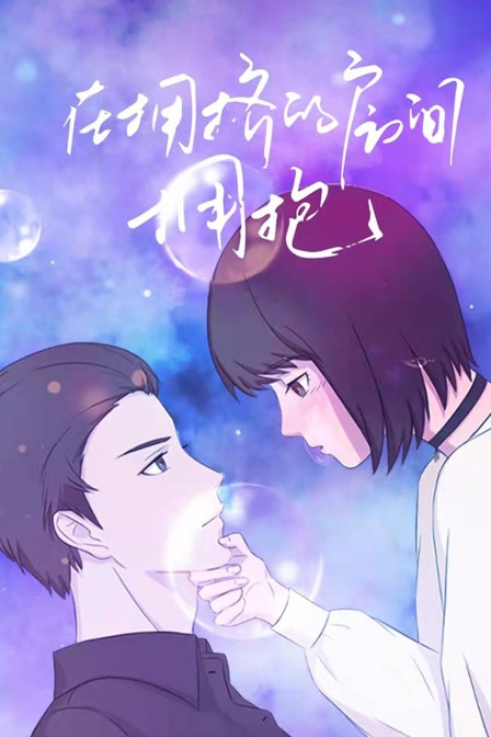 在拥挤的房间拥抱封面图