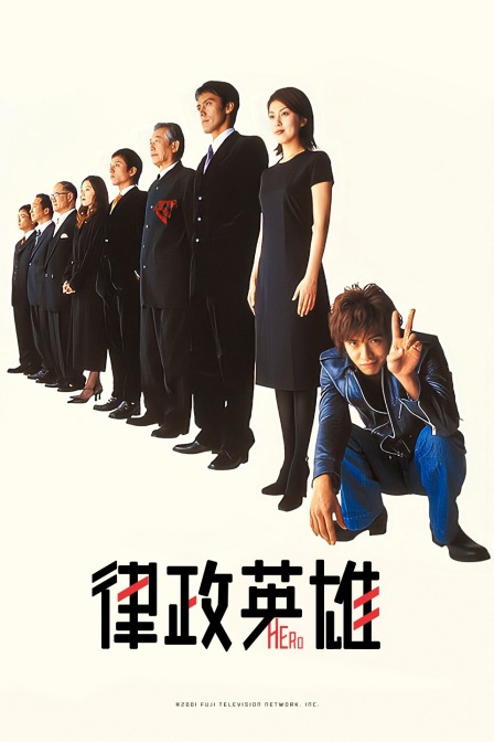 律政英雄封面图