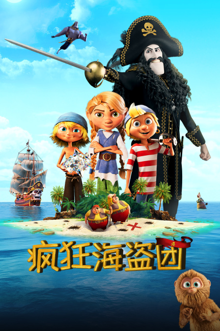 疯狂海盗团封面图