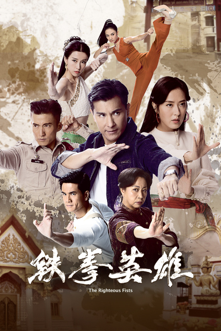 铁拳英雄封面图