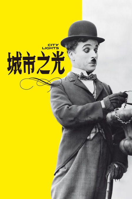 城市之光封面图