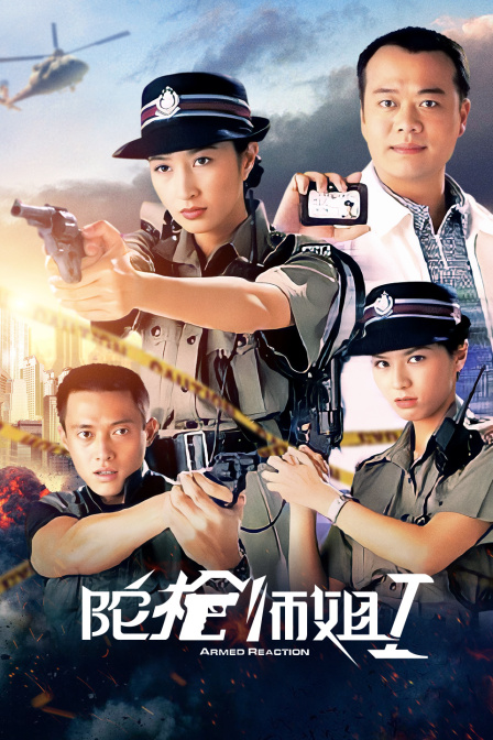 陀枪师姐Ⅰ封面图