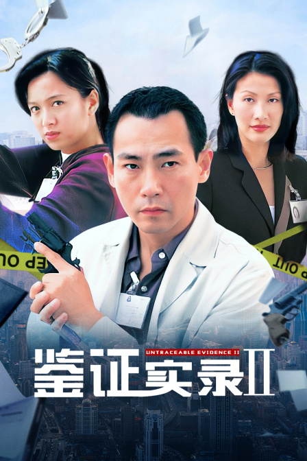 鉴证实录Ⅱ封面图