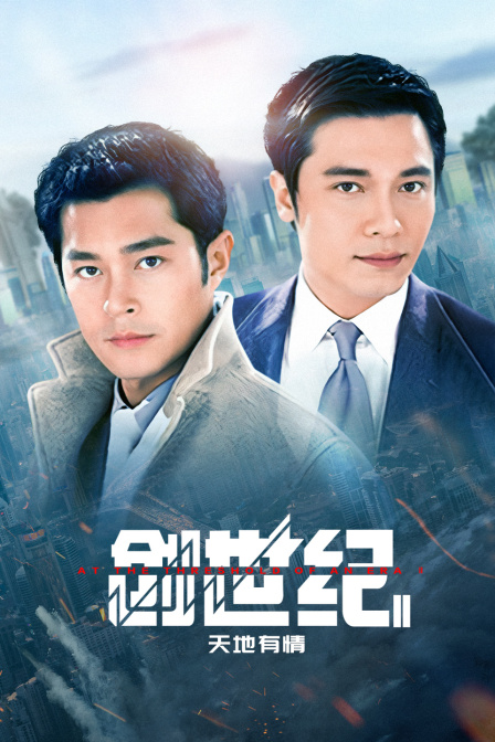 创世纪Ⅱ天地有情封面图