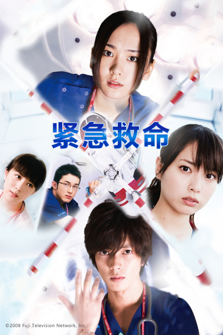 紧急救命封面图