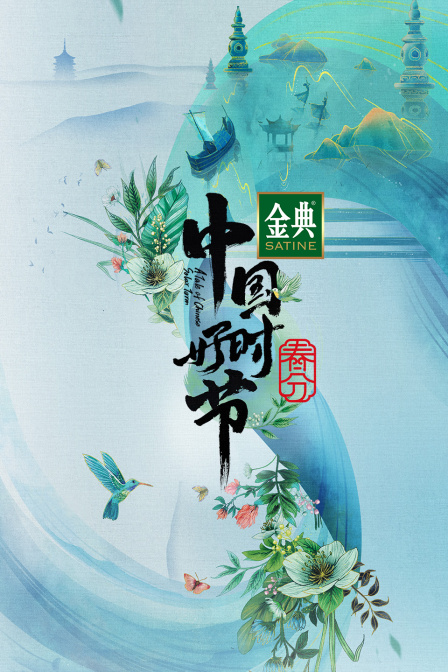 中国好时节 春分篇封面图