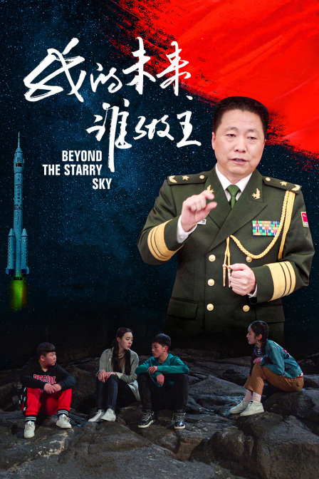 我的未来谁做主封面图