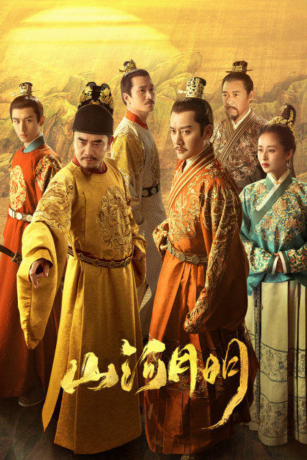 山河月明封面图