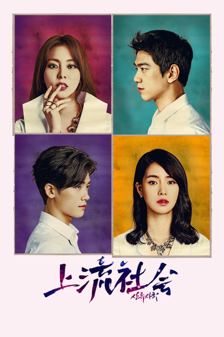 上流社会封面图