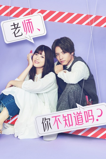老师，你不知道吗？封面图