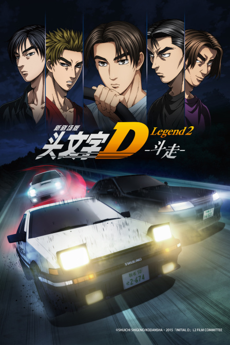 头文字D Legend2封面图