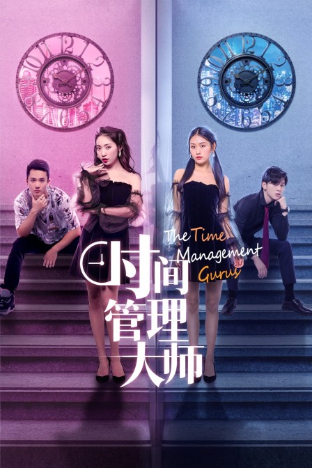 时间管理大师封面图