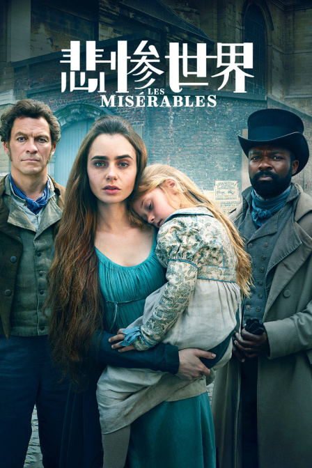 悲惨世界封面图