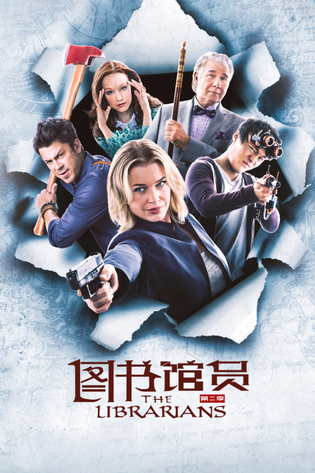 图书馆员第二季封面图