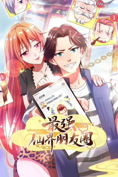 最强仙界朋友圈封面图