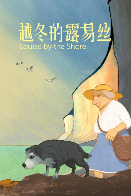 越冬的露易丝封面图