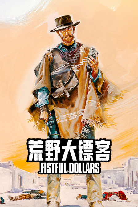 荒野大镖客封面图