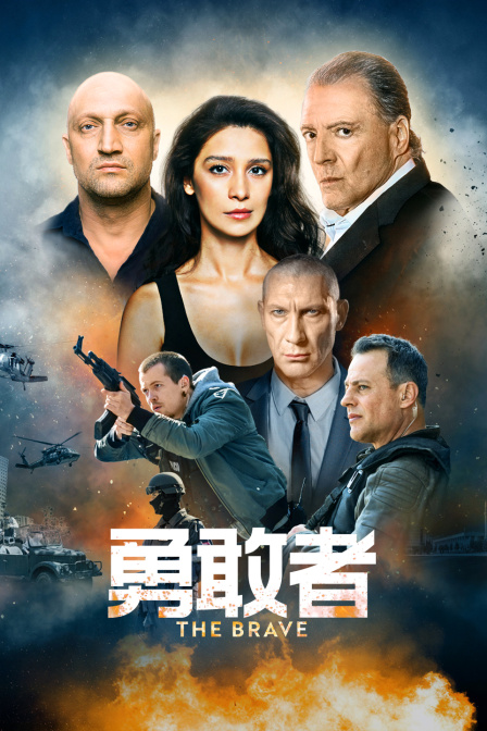 勇敢者封面图