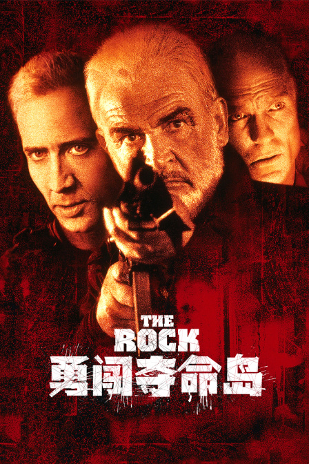 勇闯夺命岛封面图