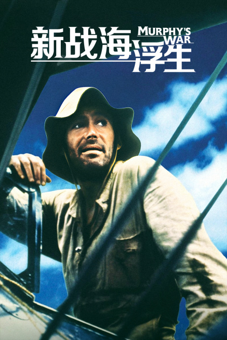 新战海浮生封面图