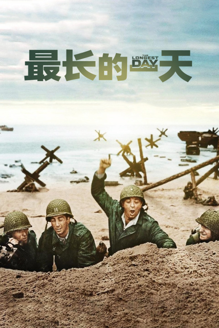 最长的一天封面图