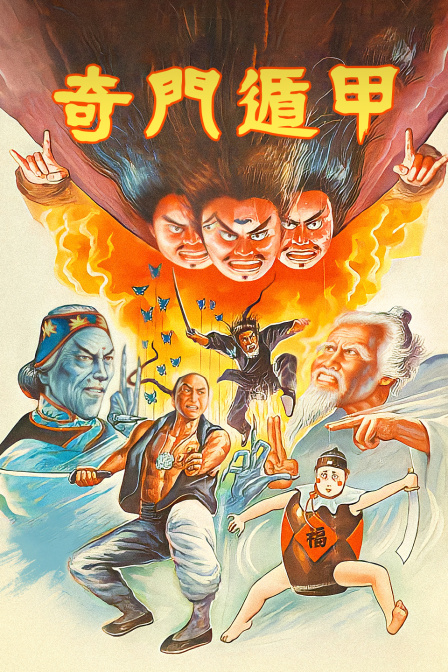 奇门遁甲封面图