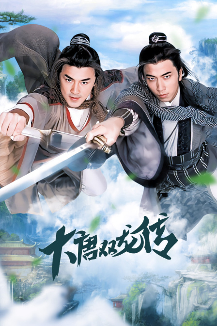 大唐双龙传封面图